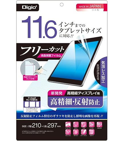 Digio 液晶保護フィルム Amazon.co.jp: Digio2 液晶保護フィルム 10.1インチワイド 高